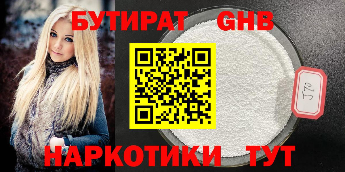 Химки  БУТИРАТ бутандиол  Бутират  Вход с VPN 