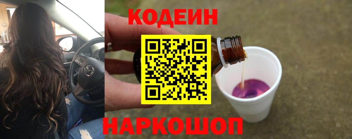 Codein Purple Drank  Кодеин Purple Drank  Химки  Вход с VPN 
